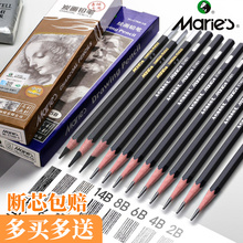 马利素描铅笔初学者炭笔美术生专用2b工具套装笔4b绘画6b8b14b碳笔软中硬绘图美术用品速写马力牌12b画画HB2H