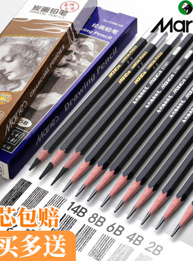 马利素描铅笔初学者炭笔美术生专用2b工具套装笔4b绘画6b8b14b碳笔软中硬绘图美术用品速写马力牌12b画画HB2H