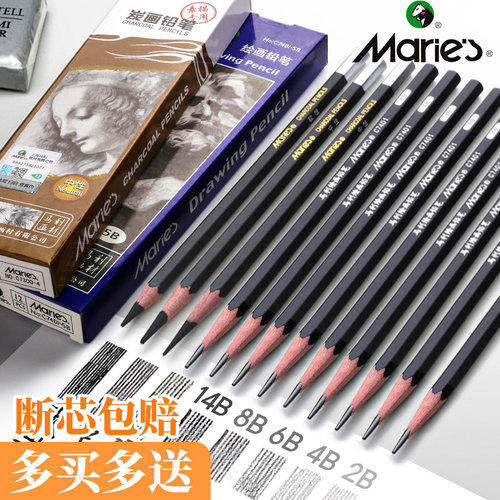 马利素描铅笔炭笔【官方直营】
