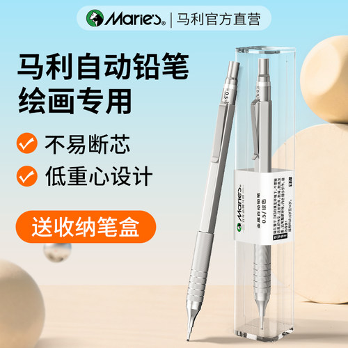 马利自动铅笔学生专用