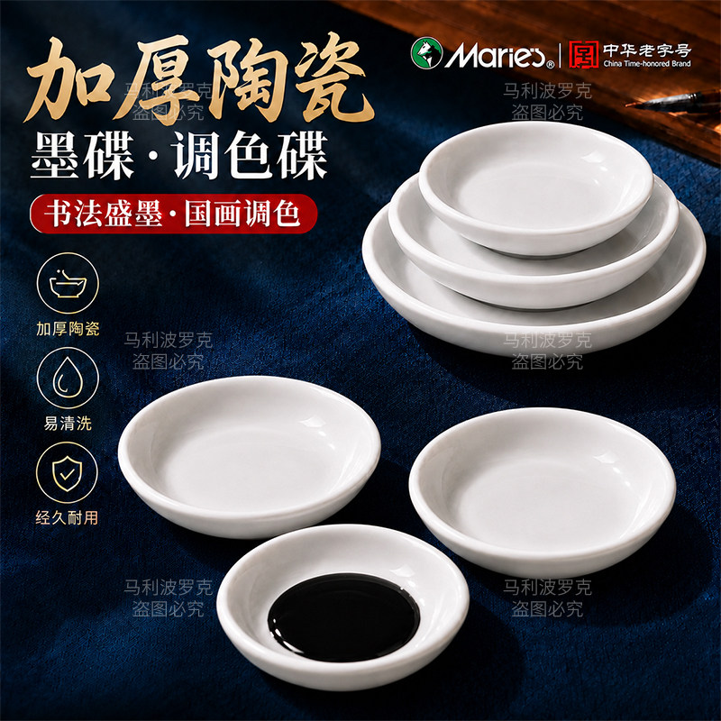 马利加厚陶瓷墨碟【国画书法用】图片