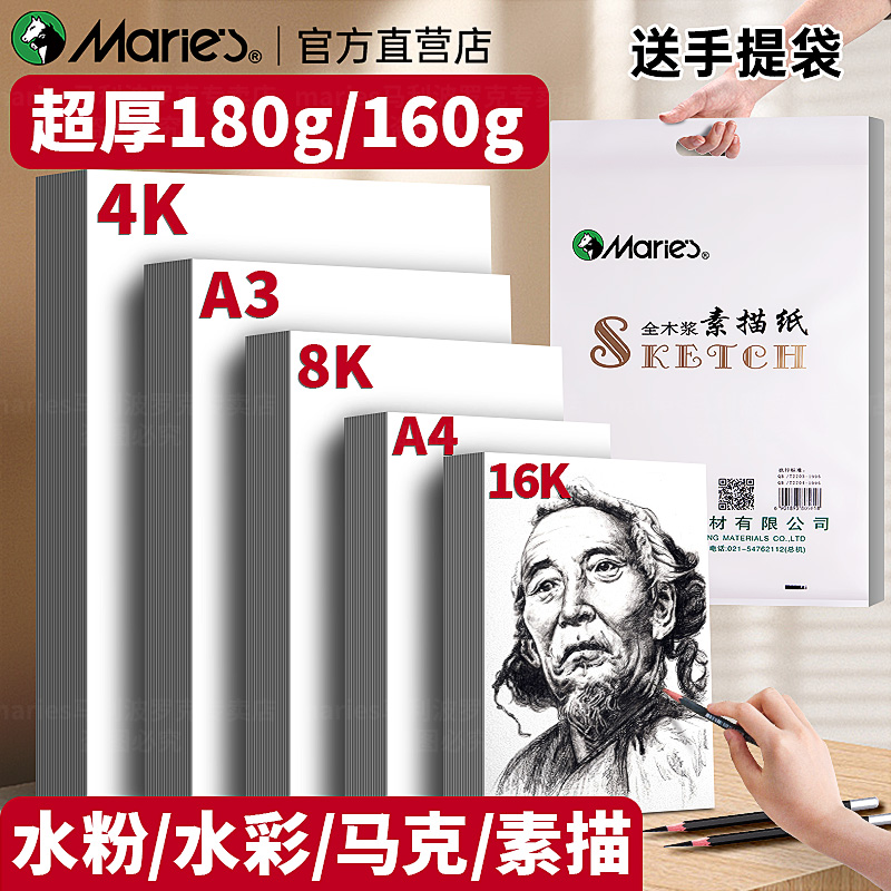 马利素描纸4K8K【老师推荐】