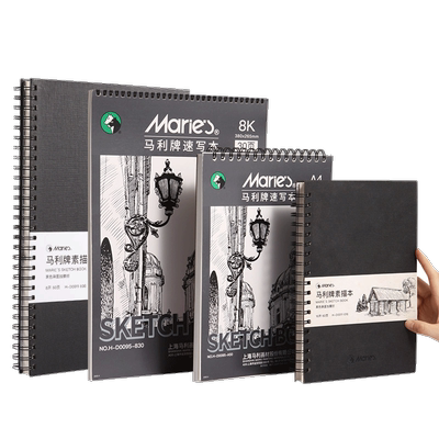 马利牌A4速写本美术生专用
