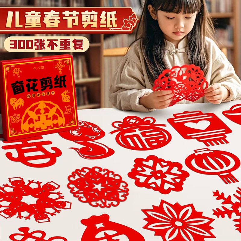 2026马年新年窗花剪纸半成品套装