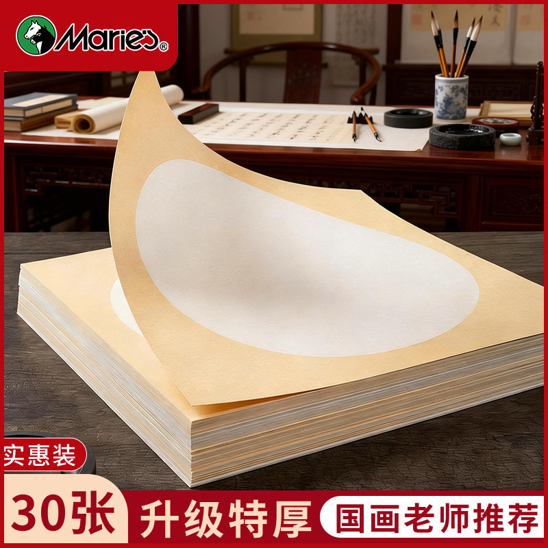 马利加厚国画卡纸镜片生宣纸生宣熟宣半生半熟美术绘画作品专用纸初学者入门练习套装画画空白书法圆形镜面纸