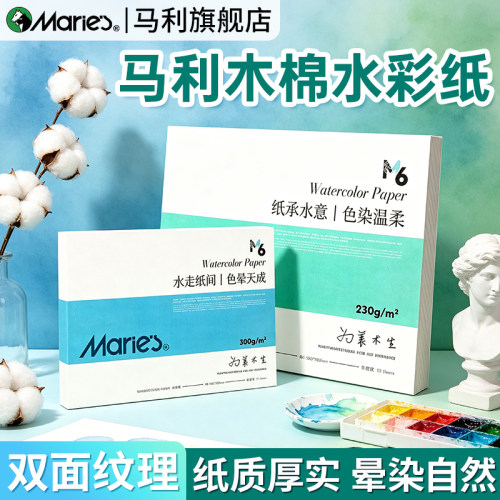 马利8K半棉水彩纸【中粗细纹】