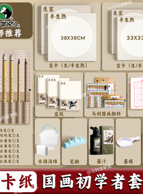 马利宣卡纸国画初学者套装中国画颜料用品工具全套小学生12色24色水墨画工笔画入门毛笔套装半生熟宣纸材料包