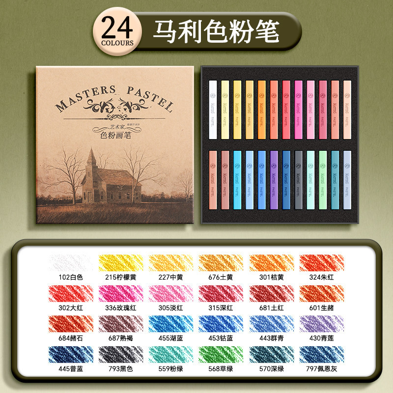 马利色粉笔24色黑板报美术画画专用48色粘土专用色粉棒颜料美术生