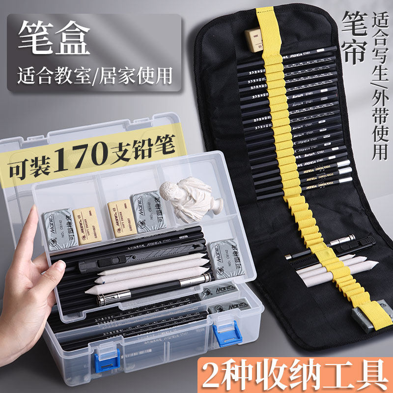 马利牌铅素描笔工具套装全套素描笔初学者入门12b炭笔美术生专用