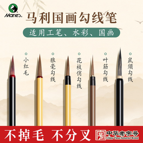 国画勾线笔【初学白描一套就够】