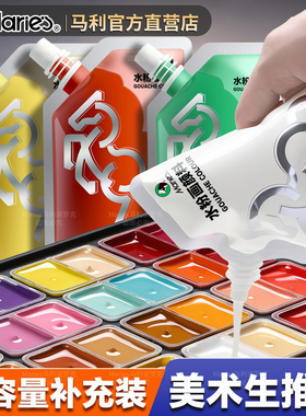 马利水粉颜料补充包袋装300ml美术生专用钛白色500ML画画色彩颜料100拿坡里黄浅灰蓝柠檬黄玛丽加足马力系列