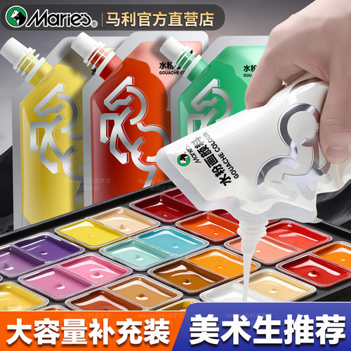 马利水粉颜料补充包袋装300ml