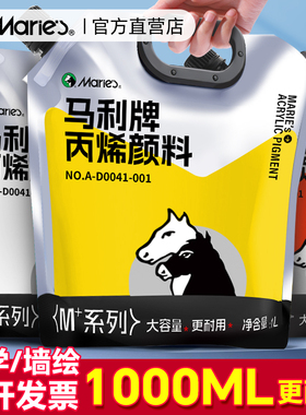 马利丙烯颜料白色大容量墙绘专用1L袋装大桶装大瓶批发白防水防晒不掉色涂鸦染料丙烯画黑色马利牌儿童画画
