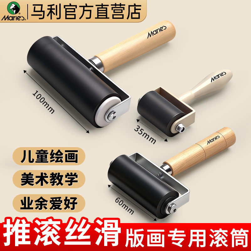 马利版画滚筒专用黑胶木刻版画油墨颜料滚轮初学者美术专用拓印工具套