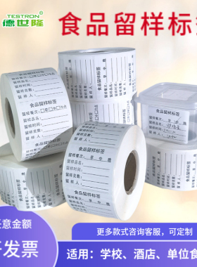 餐饮食堂食品留样标签贴纸易撕无痕不留胶学校酒店厨房取样盒专用