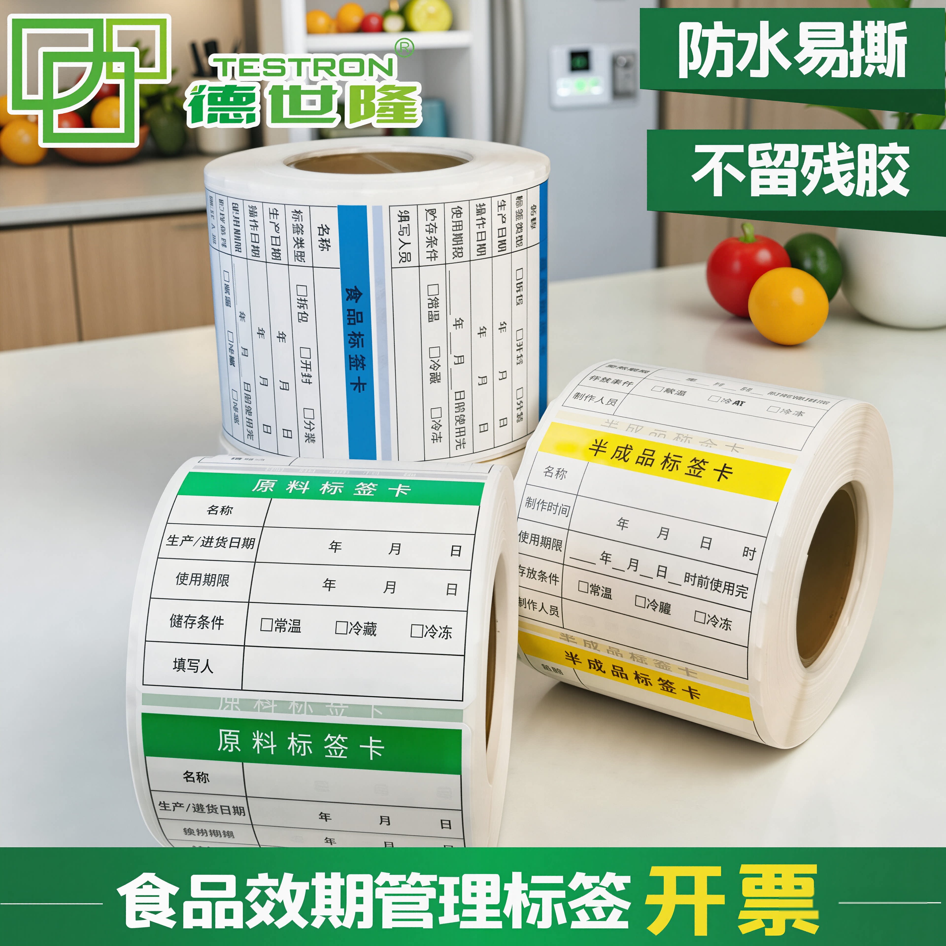 半成品标识 原料标签卡食品效期标签纸防水易撕不留胶贴纸 包邮