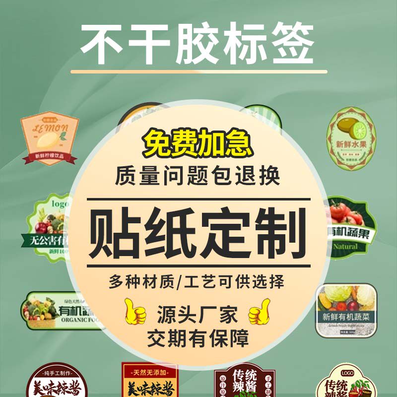 彩色不干胶广告贴纸定制logo异形透明pvc印刷商标订做客制化标签