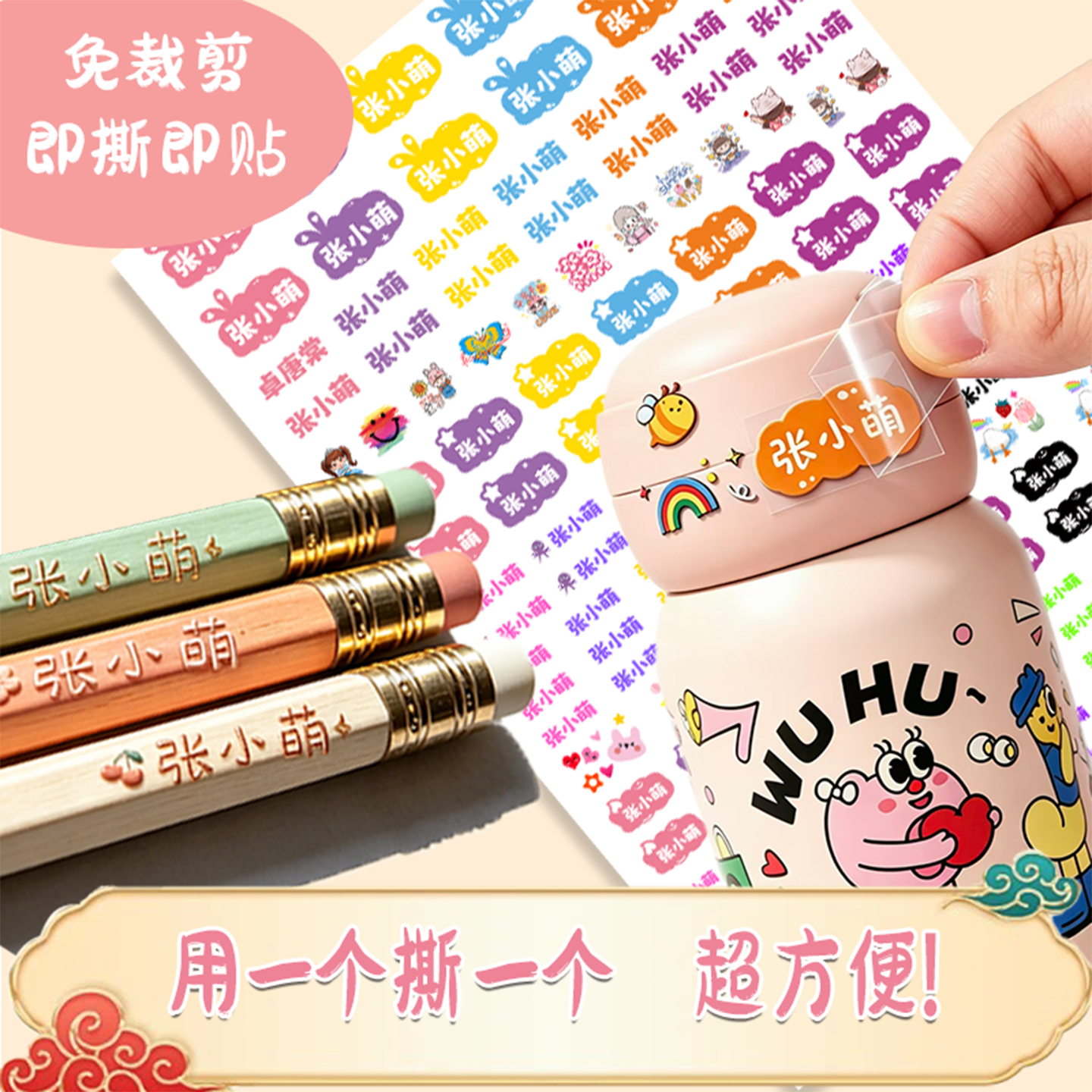 3D水晶姓名贴儿童名字撕膜留字贴防水防撕幼儿园学生入学必备用品