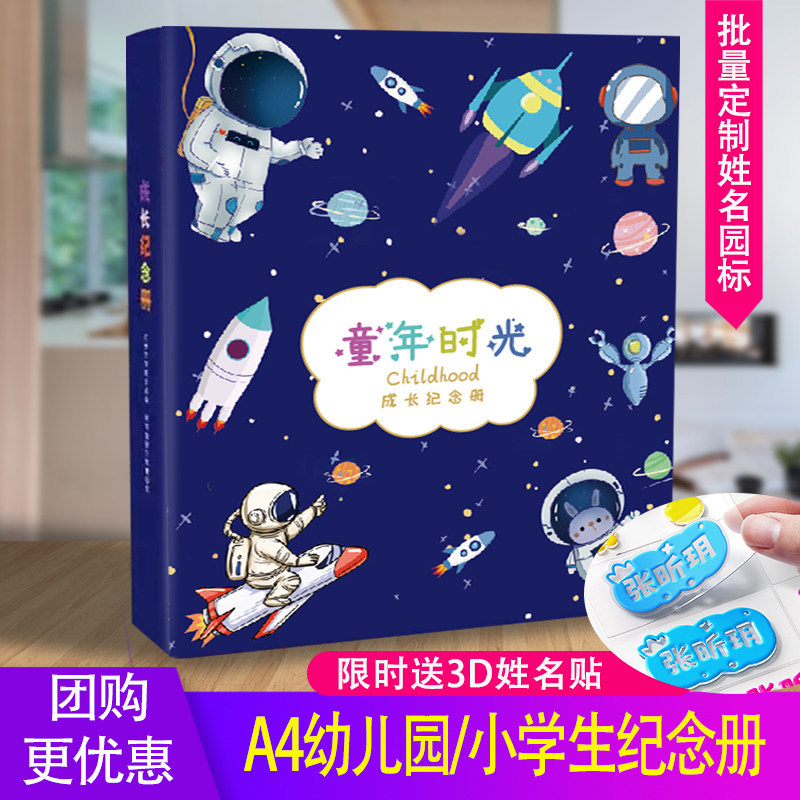 diy幼儿园成长小学生纪念册