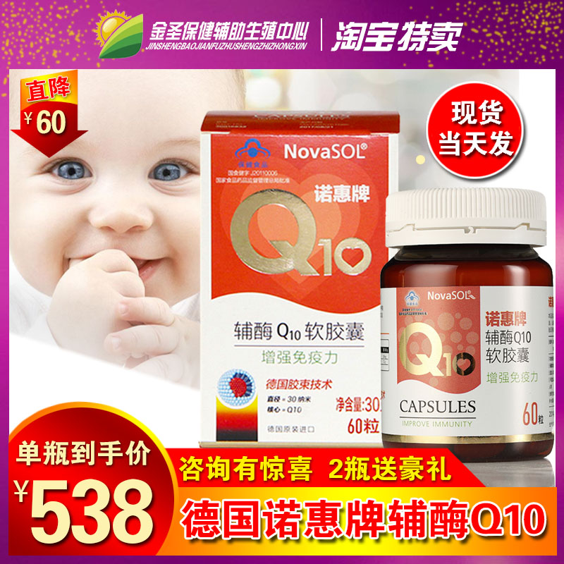 德国诺惠牌水溶辅酶Q10软胶囊60粒调理卵泡卵子卵巢质量备孕试管