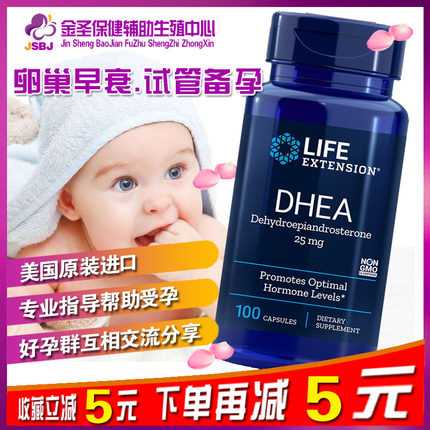 美国Life Extension DHEA脱氢表雄酮青春素卵巢保养试管备孕25mg