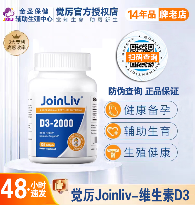 JoinLiv天然维生素D3全新
