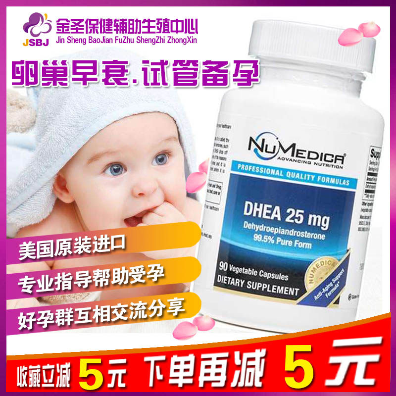 美国NuMedica觉历DHEA厉脱氢表雄酮山药胶囊调理卵巢卵泡试管备孕