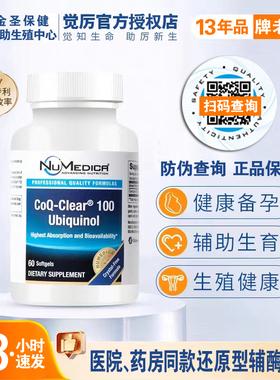 【官方授权】觉厉辅酶Q10还原型泛醇调理卵巢卵泡子升AMH试管备孕