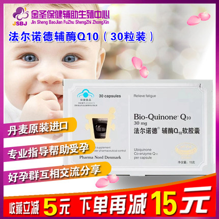 法尔诺德丹麦卵巢保养辅酶Q10图片