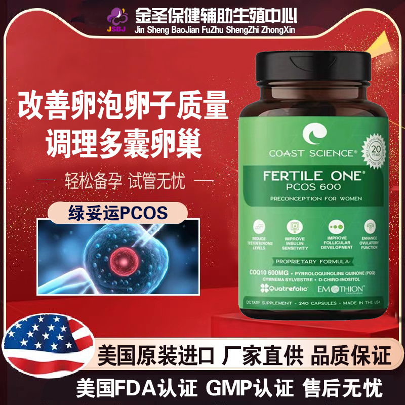 调理多囊卵巢绿妥运维生素