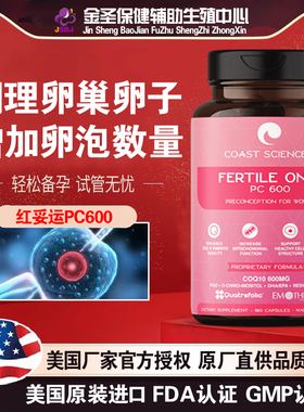 美国官网新版红妥运PC600妥孕调理卵巢卵泡卵子高龄试管备孕正品