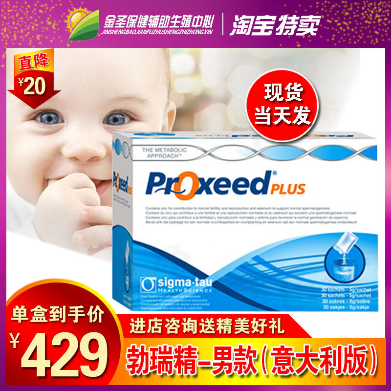 意大利勃瑞精增效提高男性精子质量改善畸形率备孕锌硒宝博锐精