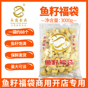 永圆鱼籽福袋商用大包装 关东煮食材火锅冒菜便利店711鱼子福包3kg