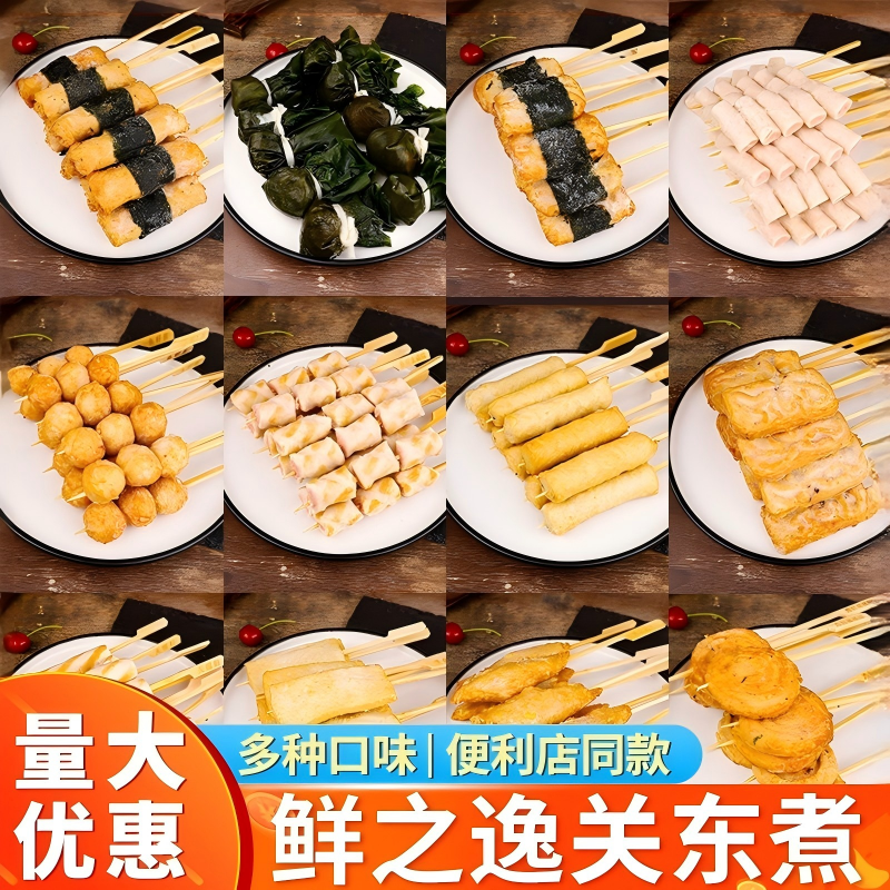 鲜之逸关东煮食材串串海苔鸡肉斑鱼排黄金玉米烧蟹肉竹轮卷烧商用