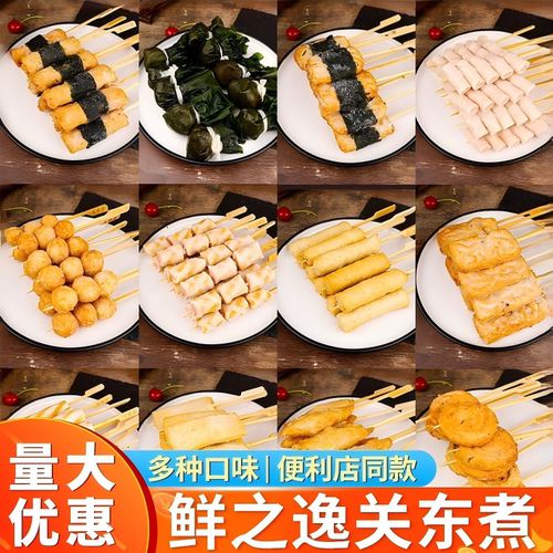 鲜之逸关东煮食材串串