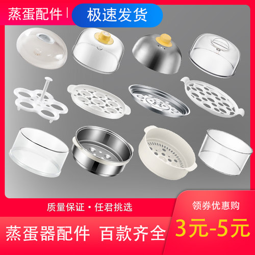 适配小熊煮蛋器配件蒸蛋器