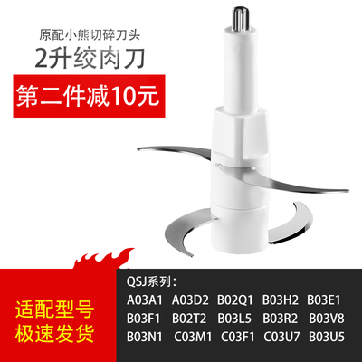 小熊绞肉刀切碎刀配件