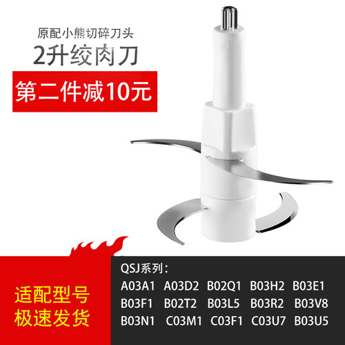 小熊绞肉刀切碎刀配件