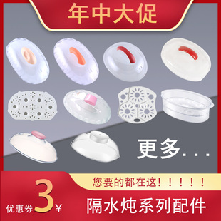 天际盖子隔水炖盖塑料盖炖锅电器外盖锅盖炖锅电源线天际炖锅配件