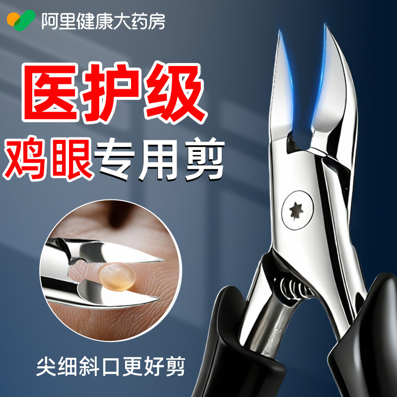 德国鹰嘴钳鸡眼剪刀修脚去老茧跖疣修挖鸡眼修脚神器