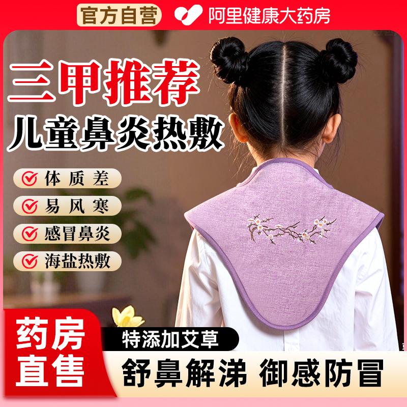 【穴位热敷】深层鼻炎热敷理疗