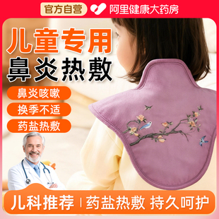 儿童鼻炎肩颈海盐热敷包艾草电加热背部脾胃虚弱理疗受凉热敷神器