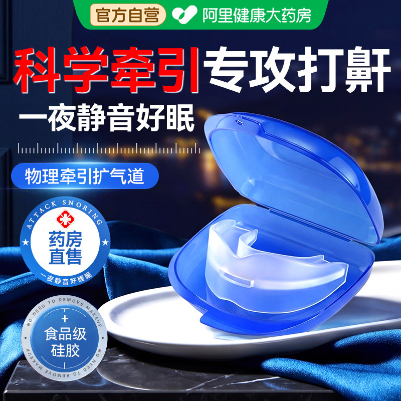 止鼾神器打呼噜神器防呼噜消男专用防止打鼾女呼吸阻鼾器止鼾牙套
