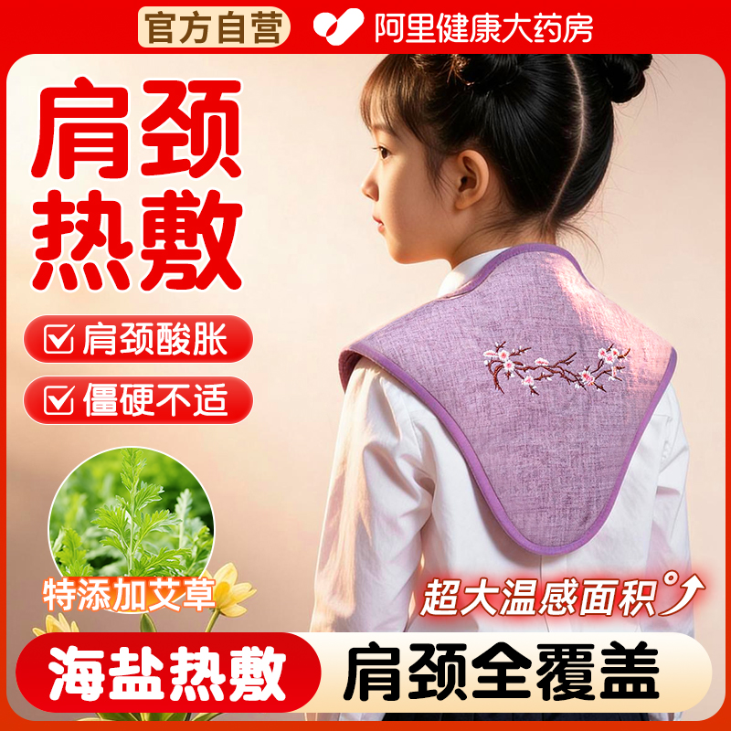 【海盐+草本】9档控温舒适热敷