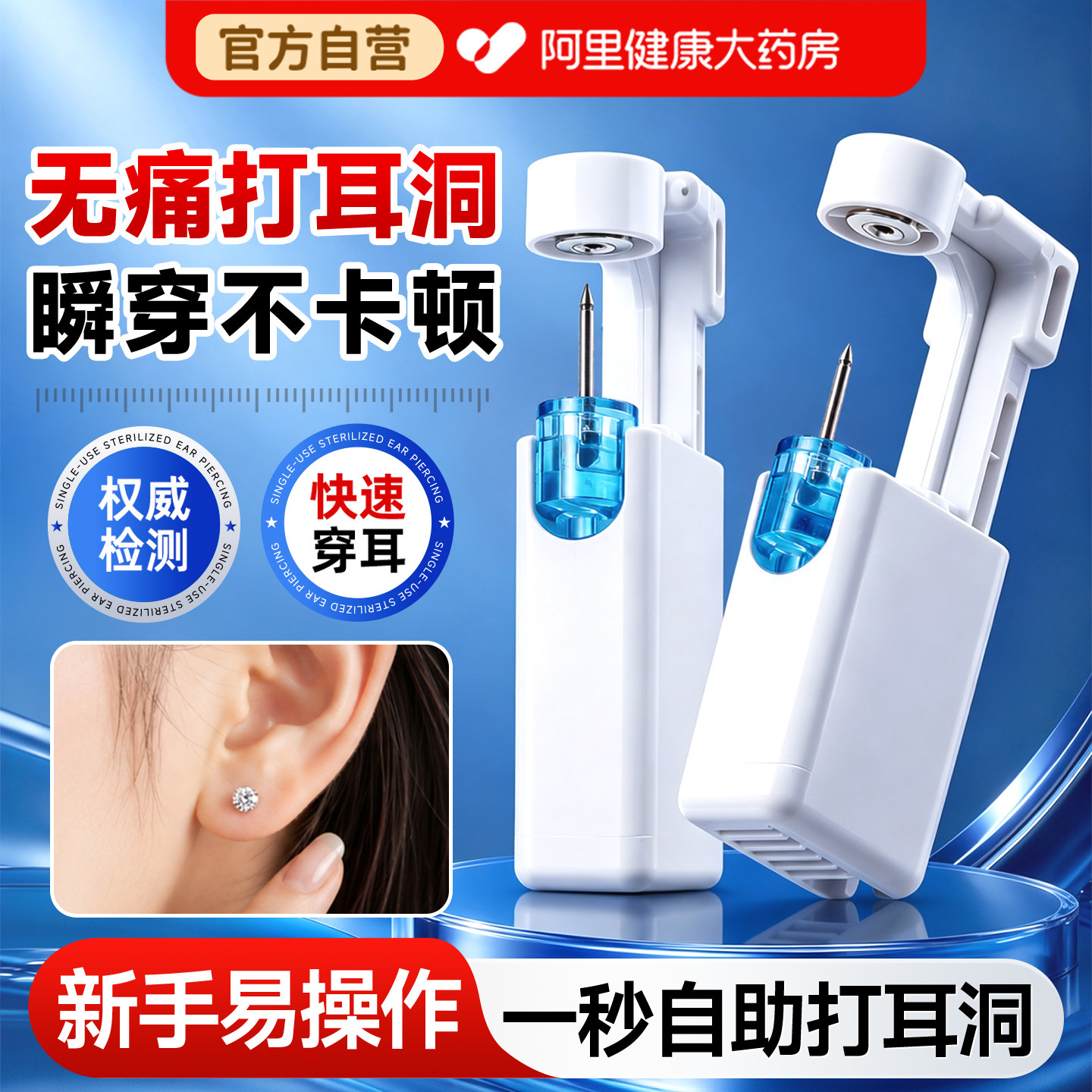 自动打耳洞神器一次性无菌穿耳器家用耳枪耳钉无痛打耳洞穿孔器