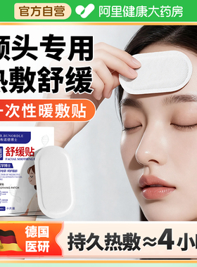 额头热敷贴面部专用偏头痛头晕头疼自发热舒缓解压头部保暖神器