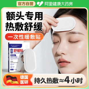 额头热敷贴面部专用偏头痛头晕头疼自发热舒缓解压头部保暖神器