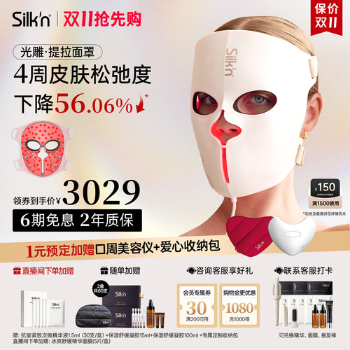 【保价双11】丝可EMS光电面罩仪