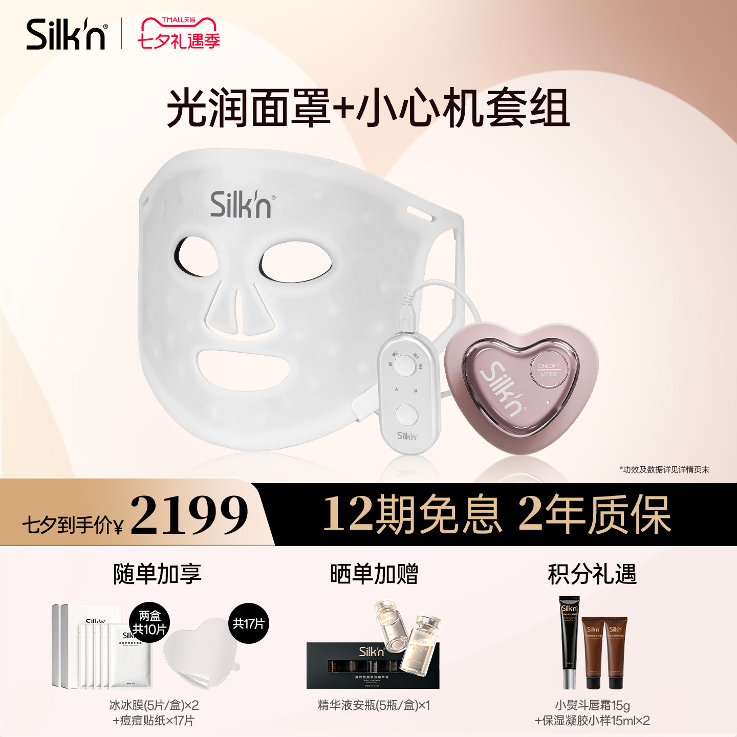 【七夕礼物】红光美容仪大排灯面罩面膜仪 小心机痘痘贴套组