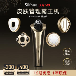 【重磅新品】Silkn丝可M6霸王机家用美容仪脸部提拉紧致美白促渗